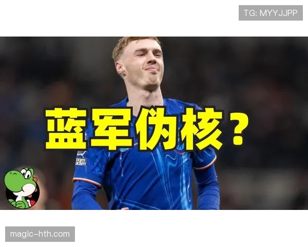 穆西亚拉 vs 帕尔默：进攻效率与战术参与度对比